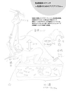 乳虐のルドベキア〜悦楽のDIARY〜, 日本語