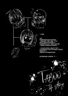 TABOO ~If story~, 中文