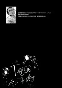 TABOO ~If story~, 中文