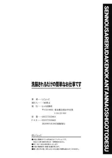 洗脳されるだけの簡単なお仕事です, 日本語