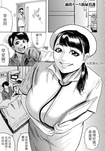 Roshutsu Nurse Hounyou Kango, 中文