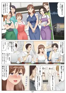 僕と彼女のお母さんとひと夏の恋の終わり 前編, 日本語