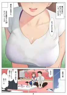 僕と彼女のお母さんとひと夏の恋の終わり 前編, 日本語