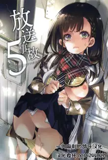 Housoujiko 5 ~Seiya no JK Ana Hajime~, 中文