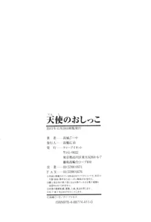 天使のおしっこ, 日本語