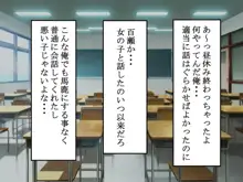 初めて好きになった子に積極的にアタックしたら既にリア充イケメンに手を付けられた後でした, 日本語