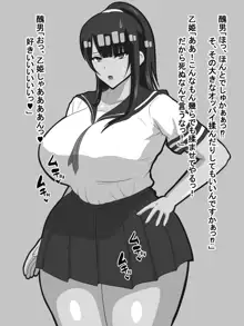 お人好しの爆乳巨尻美女がお情けで童貞捨てさせてくれる話, 日本語