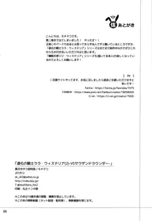 ウィステリアの戦姫～凌○堕ちする変身ヒロ, 日本語