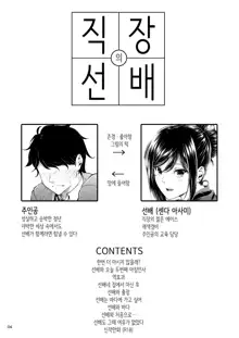 Shokuba no Senpai | 직장의 선배, 한국어