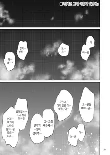 Shokuba no Senpai | 직장의 선배, 한국어