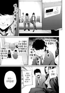 Shokuba no Senpai | 직장의 선배, 한국어