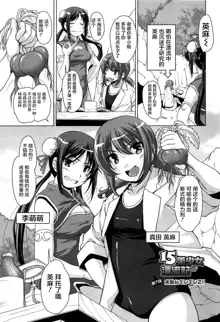 15 Bishoujo Hyouryuuki Ch. 4-10, 中文