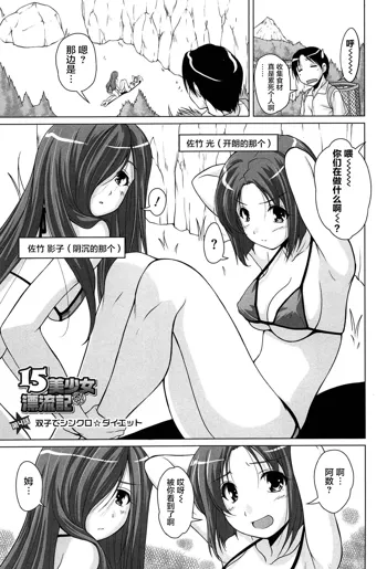 15 Bishoujo Hyouryuuki Ch. 4-10, 中文