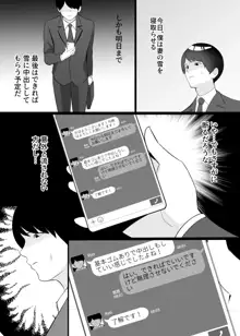 僕の妻と寝てください, 日本語