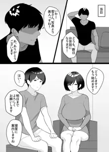 僕の妻と寝てください, 日本語