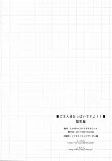 ご主人様おっぱいですよ!! 総集編, 日本語