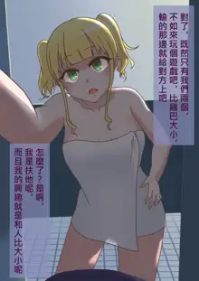 Futa Hot Girl x Shower, 中文