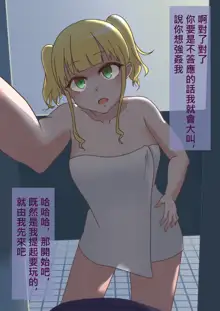 Futa Hot Girl x Shower, 中文