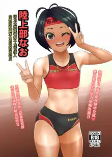 Rikujoubu Nao Gokubuto no Are ga Hoshisugite Kyoushi ni Kobiru Hentai Athlete, 中文