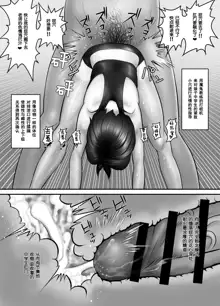 Rikujoubu Nao Gokubuto no Are ga Hoshisugite Kyoushi ni Kobiru Hentai Athlete, 中文