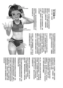 Rikujoubu Nao Gokubuto no Are ga Hoshisugite Kyoushi ni Kobiru Hentai Athlete, 中文