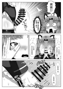 Futanari Seitokaichou no Furyou Otokonoko Kousei Keikaku ~Maid Kissa Omake Hen~, 中文