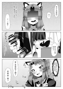 Futanari Seitokaichou no Furyou Otokonoko Kousei Keikaku ~Maid Kissa Omake Hen~, 中文