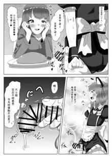 Futanari Seitokaichou no Furyou Otokonoko Kousei Keikaku ~Maid Kissa Omake Hen~, 中文