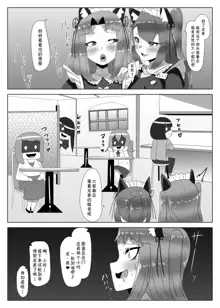 Futanari Seitokaichou no Furyou Otokonoko Kousei Keikaku ~Maid Kissa Omake Hen~, 中文