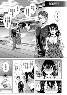 Nandemo Suru tte Itta yo ne Katei Kyoushi no Orei wa Karada de Ch. 8, 中文