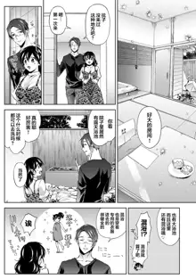 Nandemo Suru tte Itta yo ne Katei Kyoushi no Orei wa Karada de Ch. 8, 中文