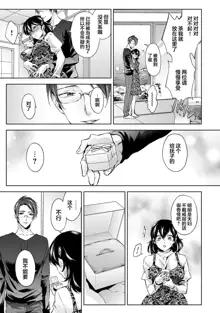 Nandemo Suru tte Itta yo ne Katei Kyoushi no Orei wa Karada de Ch. 8, 中文