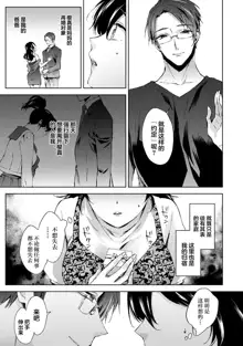 Nandemo Suru tte Itta yo ne Katei Kyoushi no Orei wa Karada de Ch. 8, 中文