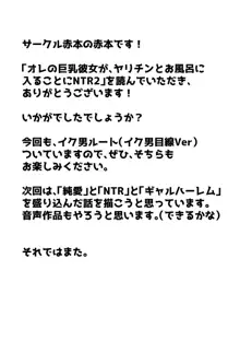 オレの巨乳彼女が、ヤリチンとお風呂に入ることにNTR2, 日本語