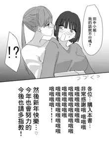 Daigaku no Senpai to Nori de Kiss Shitetara Sono Hi no Uchi ni Issen Koechatta Hanashi 丨與大學學姐接吻的那天我越界的故事, 中文