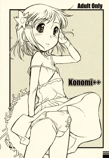 konomi++, 日本語