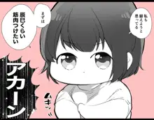 いい大人なのですが今からかわい子ちゃんに犯されます。, 日本語