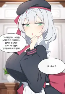 Noelle 2, 한국어