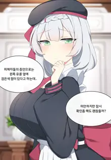 Noelle 2, 한국어