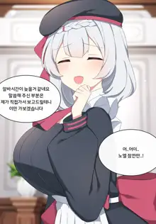 Noelle 2, 한국어