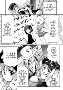 Hiyake Hada no Loli Domo, 한국어