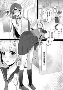 Boku (Otokonoko) no Kininaru Onee-san ga Futanari datta, 中文