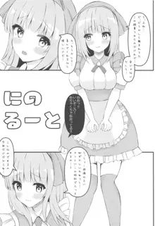 五等分のメイド達, 日本語