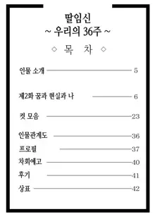 Musubote ~Watashi-tachi no 36-shuukan~ Vol. 2 | 딸임신 ~우리의 36주~ Vol. 2, 한국어