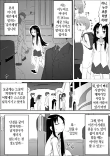 Musubote ~Watashi-tachi no 36-shuukan~ Vol. 2 | 딸임신 ~우리의 36주~ Vol. 2, 한국어