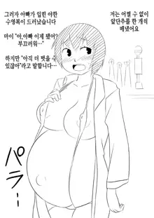 Musubote ~Watashi-tachi no 36-shuukan~ Vol. 3 | 딸임신 ~우리의 36주~ Vol. 3, 한국어