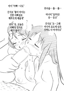 Musubote ~Watashi-tachi no 36-shuukan~ Vol. 3 | 딸임신 ~우리의 36주~ Vol. 3, 한국어