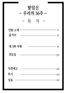 Musubote ~Watashi-tachi no 36-shuukan~ Vol. 3 | 딸임신 ~우리의 36주~ Vol. 3, 한국어