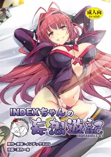 INDEX-chan no Mousou Yuuki, 中文