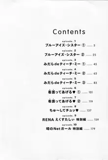 みだらdeティーチ・ミー, 日本語